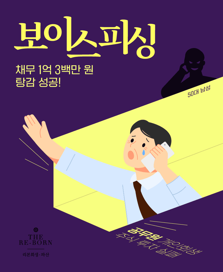 주식 투자 실패
보이스피싱 피해