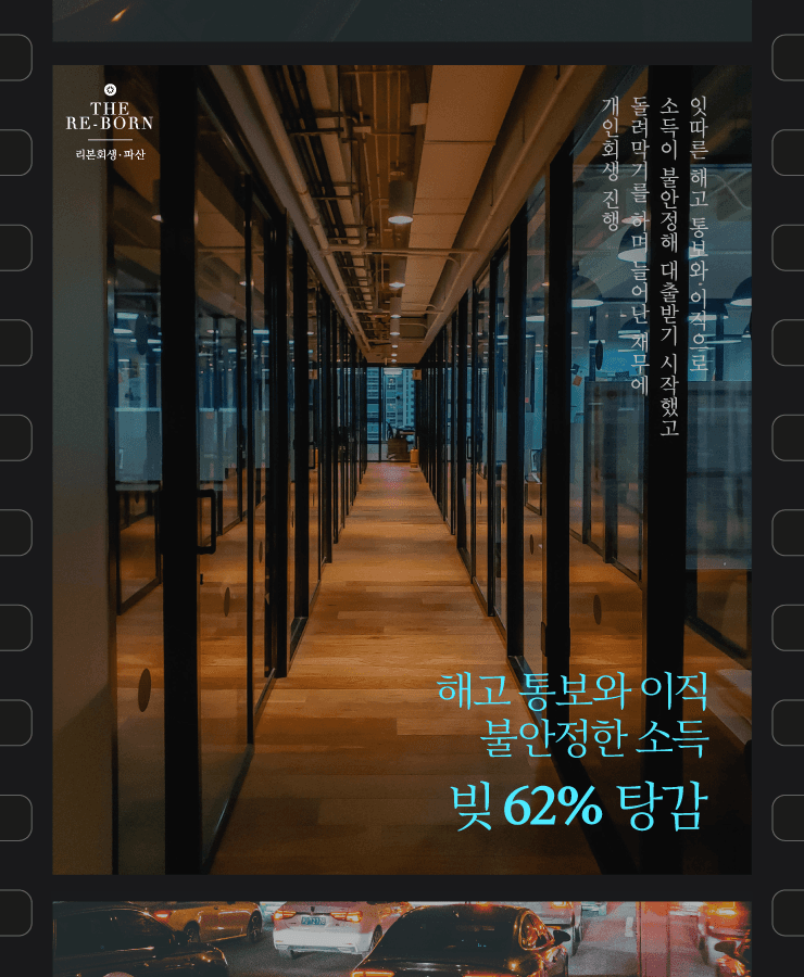 잇따른 해고 통보
불안정한 소득
