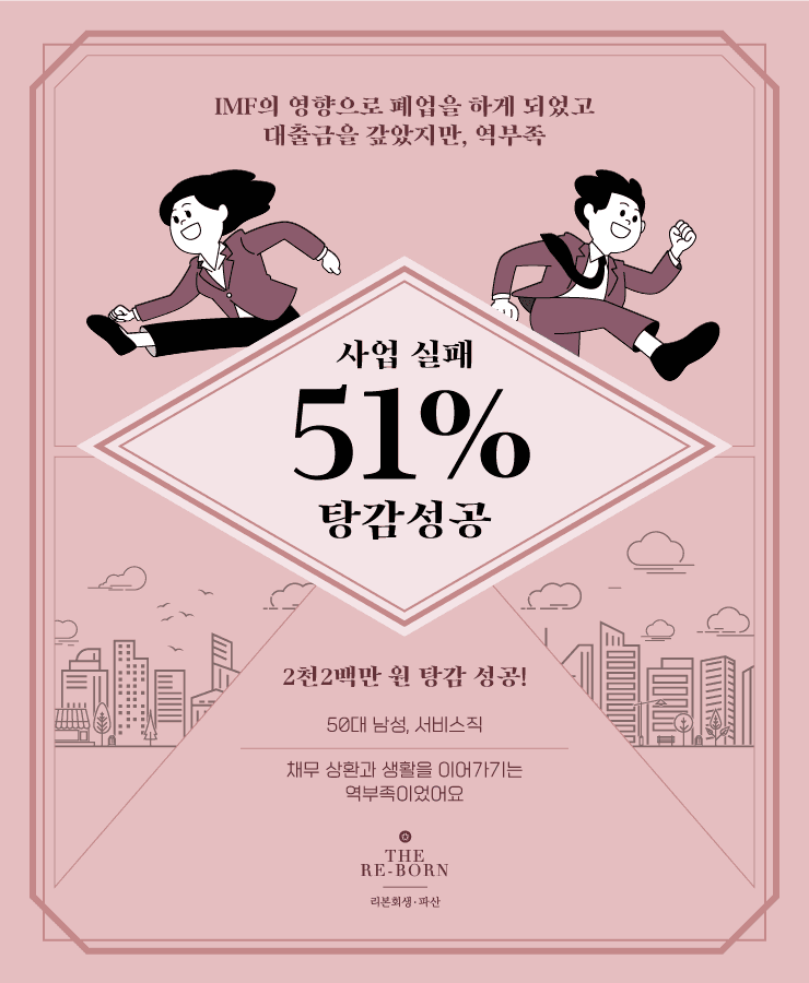 사업 운영 실패
부족한 생활비
