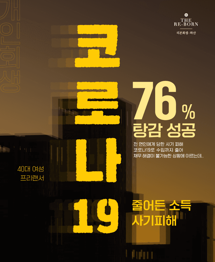 전 연인에게 빌려준 돈
낮은 소득