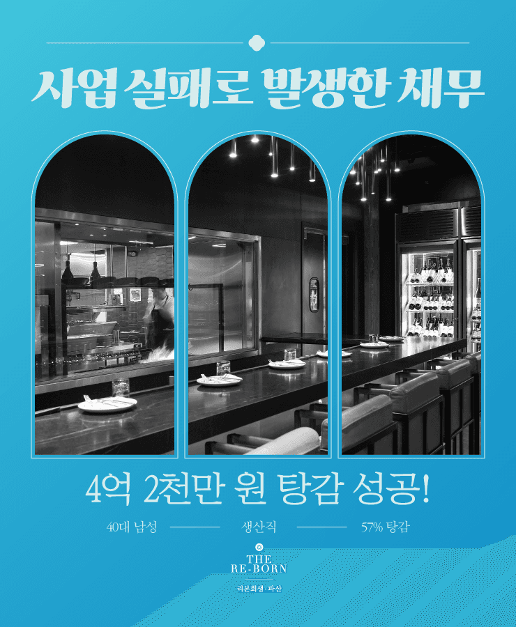 사업 실패
늘어난 대출금
