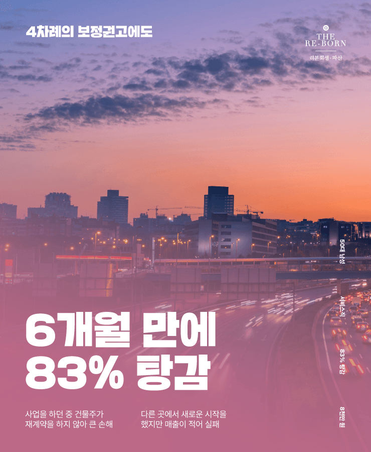 1억 원의 손해
사업 실패