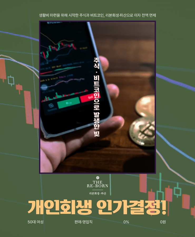 사업실패로 누적된 빚
채무를 갚기 위한 비트코인