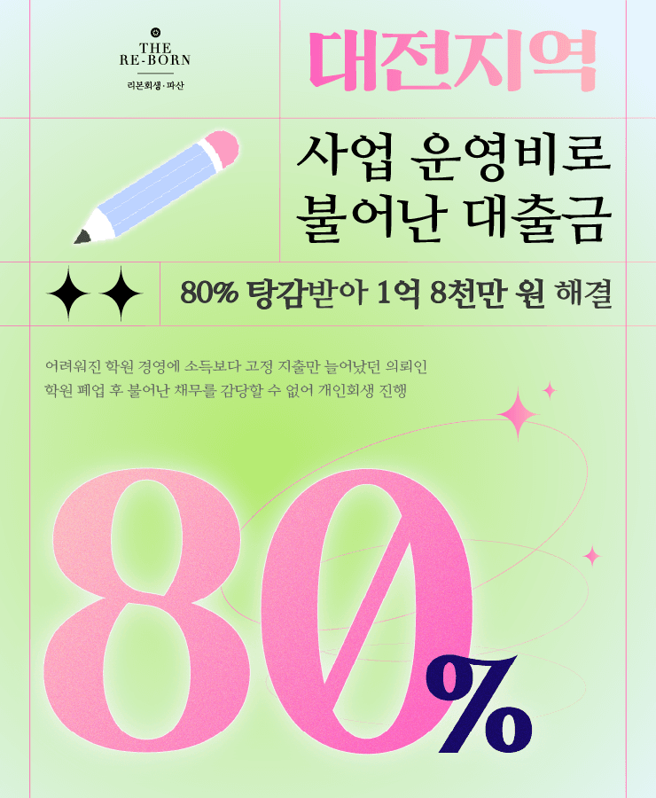병원 치료비 증가
어려워진 학원 경영