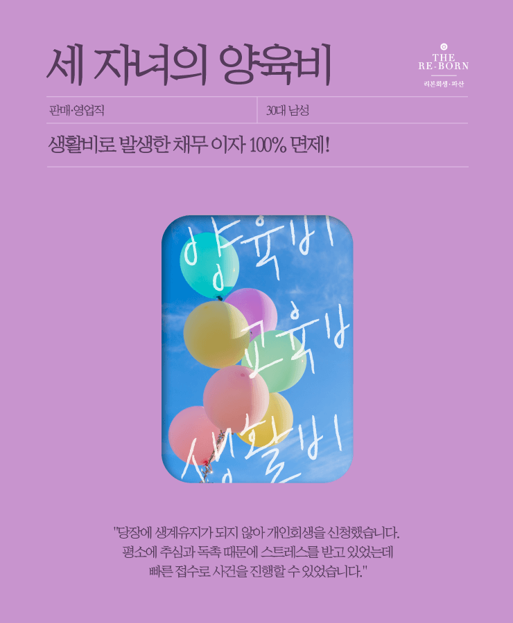 이혼 후 자녀 양육
쌓인 대출금