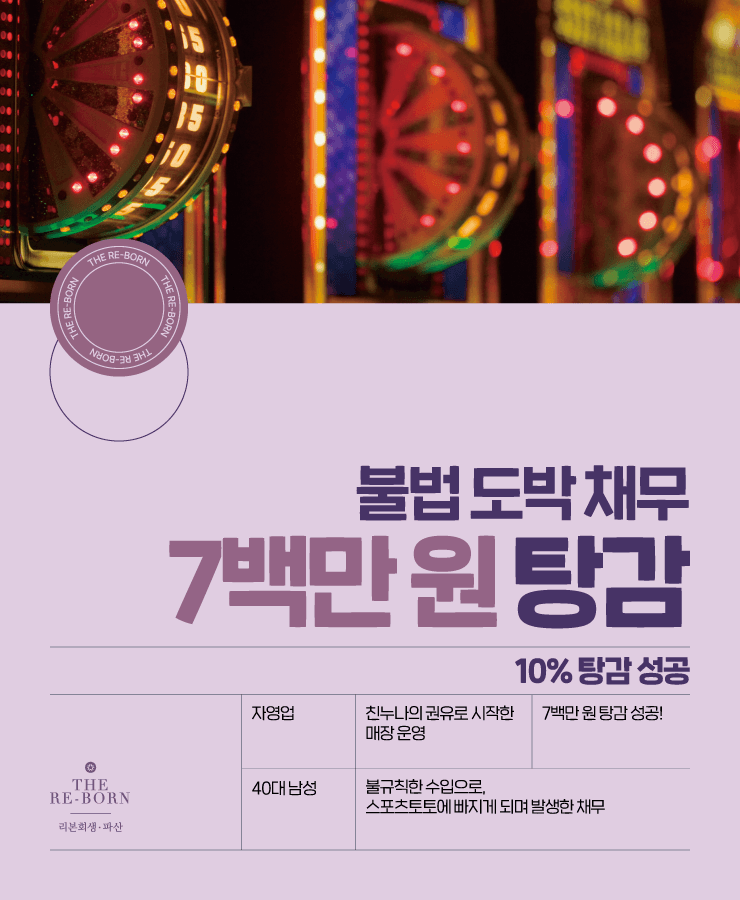 불규칙한 매장 수입
스포츠 토토 채무