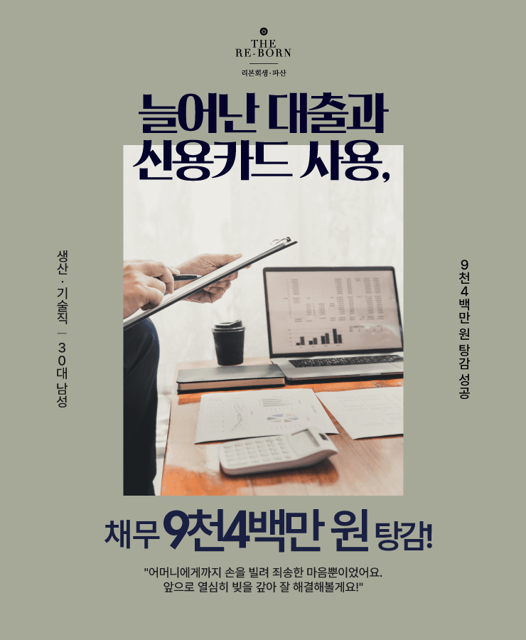 사비로 회사 접대
대출 돌려막기
