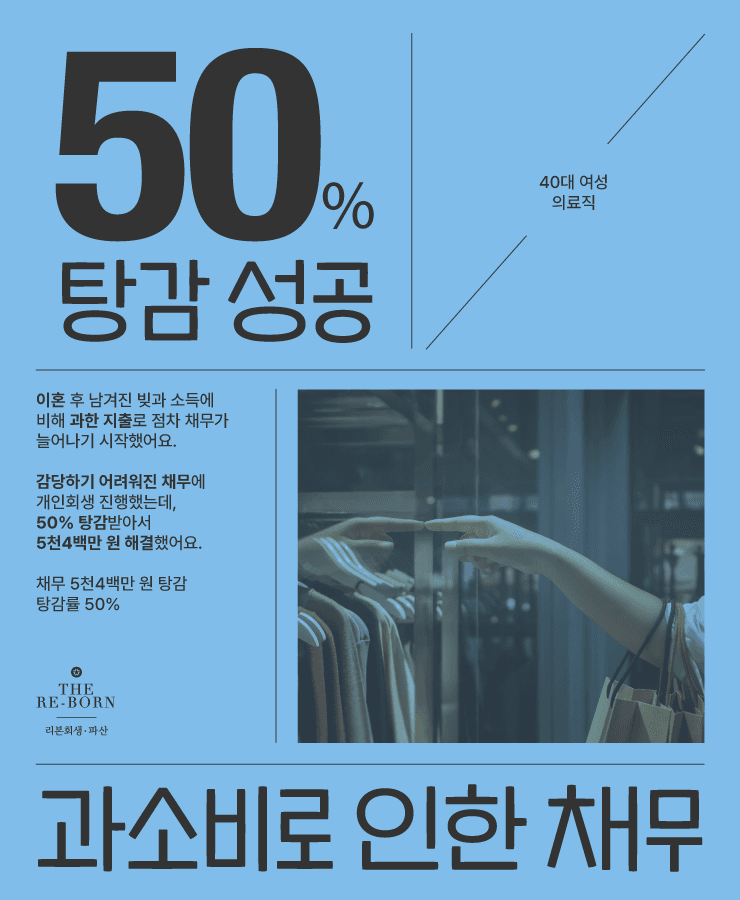 소득 대비 과소비
대출 돌려막기