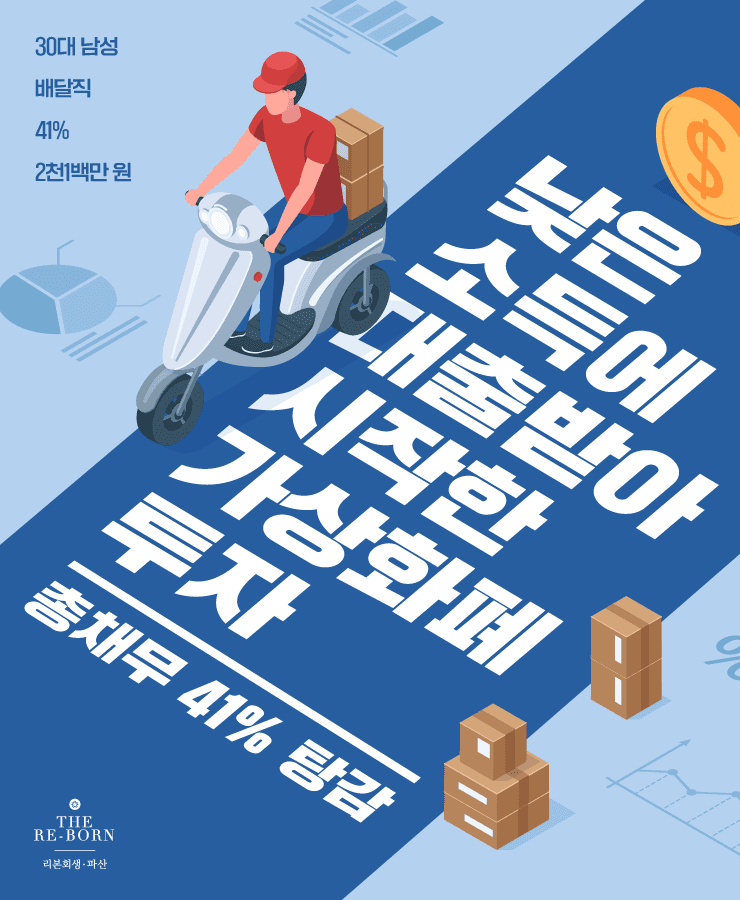 버거운 생계 유지
가상화폐 투자