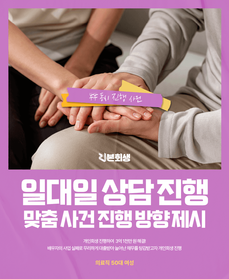 배우자의 사업 실패
무리한 대출