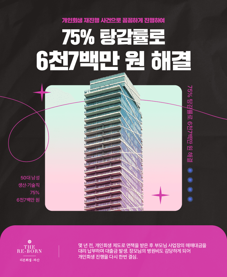 개인회생 재진행
가족 사업비와 병원비