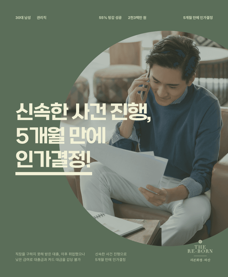 생활비 채무
낮은 수입