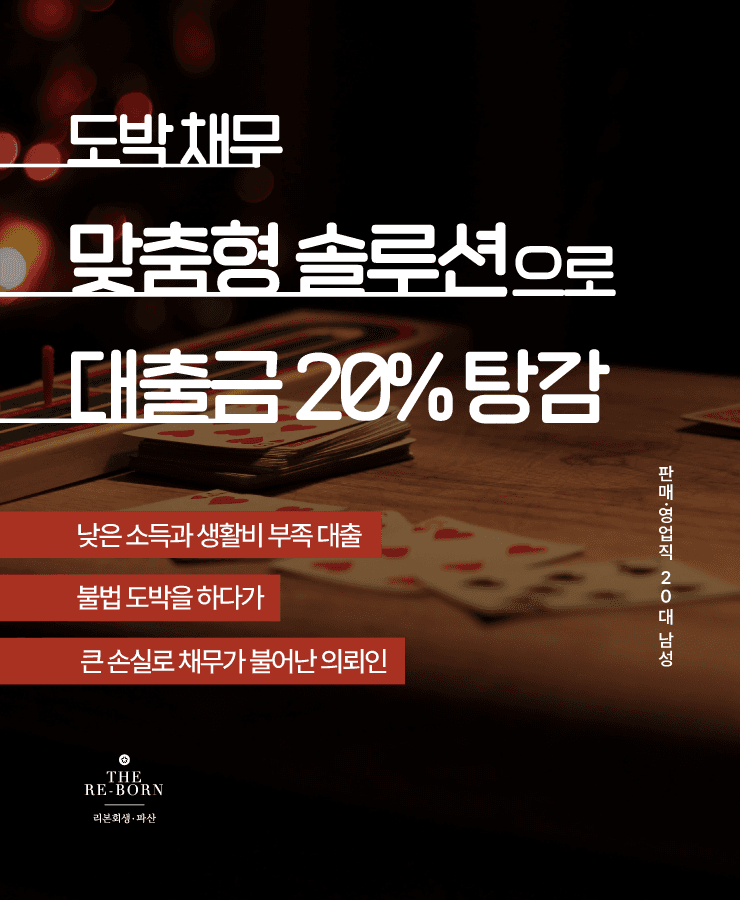 부족한 생활비
불법 도박 채무