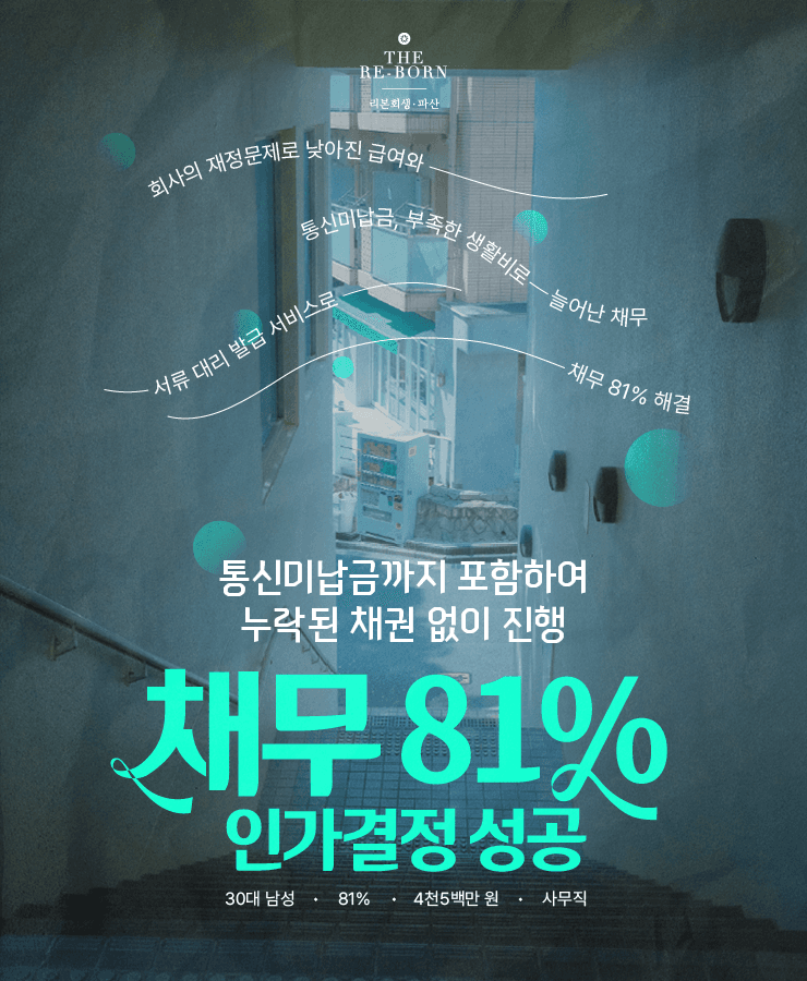 회사의 재정문제
힘든 재취업 과정