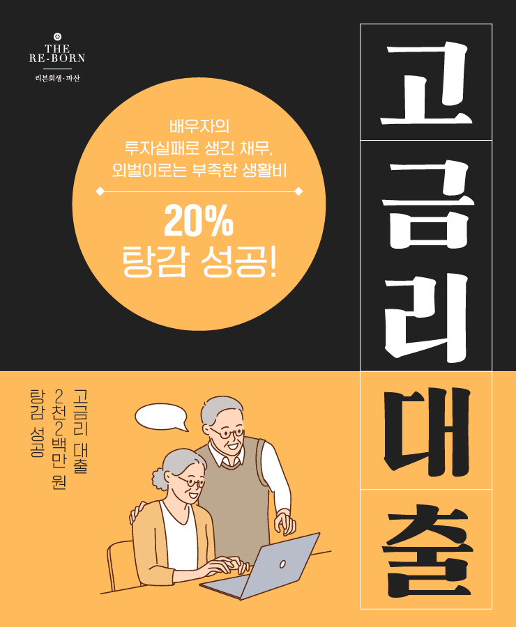 배우자의 투자 실패
자녀 교육비