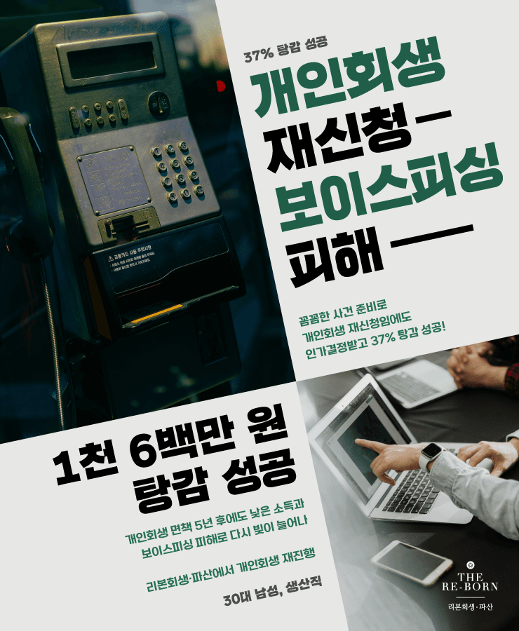 개인회생 재진행
보이스피싱 피해