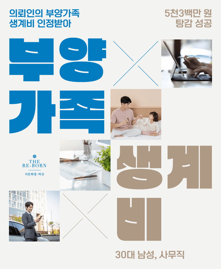 어머니의 사업  실패 채무
많은 가족과 부족한 생활비