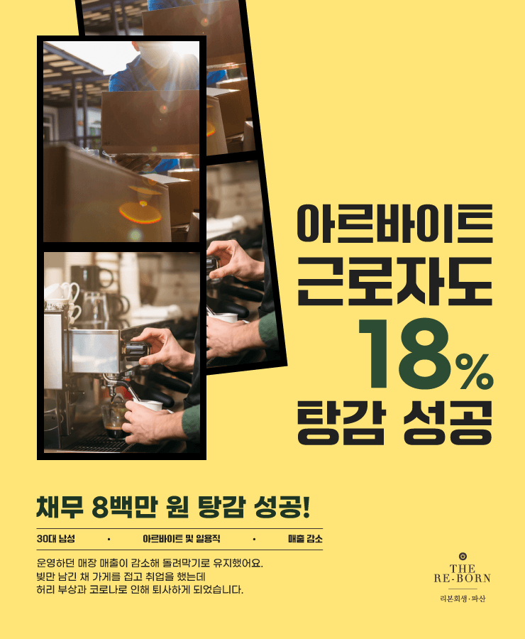 가게 운영 악화 채무
지속적인 대환대출