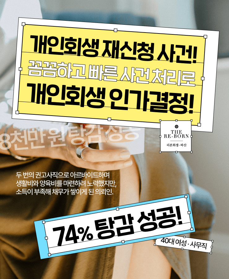 두 번의 권고사직
생활고로 인한 채무