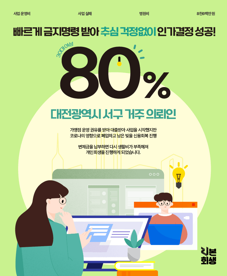 가게 폐업 후 남은 빚
병원비와 부족한 생활비