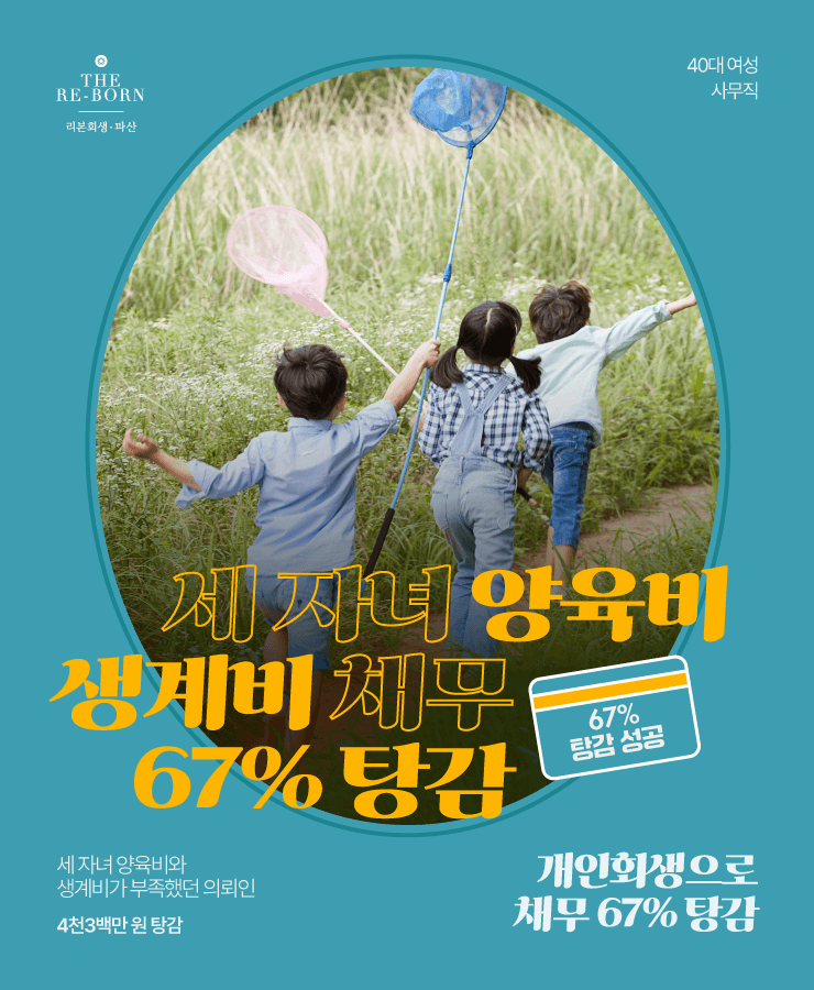 세 자녀의 양육비
생활비 카드 사용