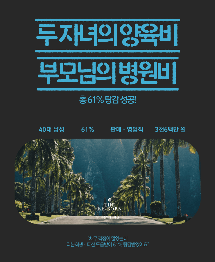 두 자녀의 양육비
양가 부모님의 병원비