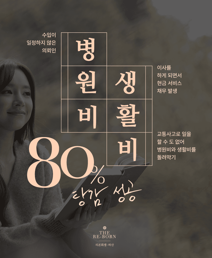 이사 비용
병원비 채무