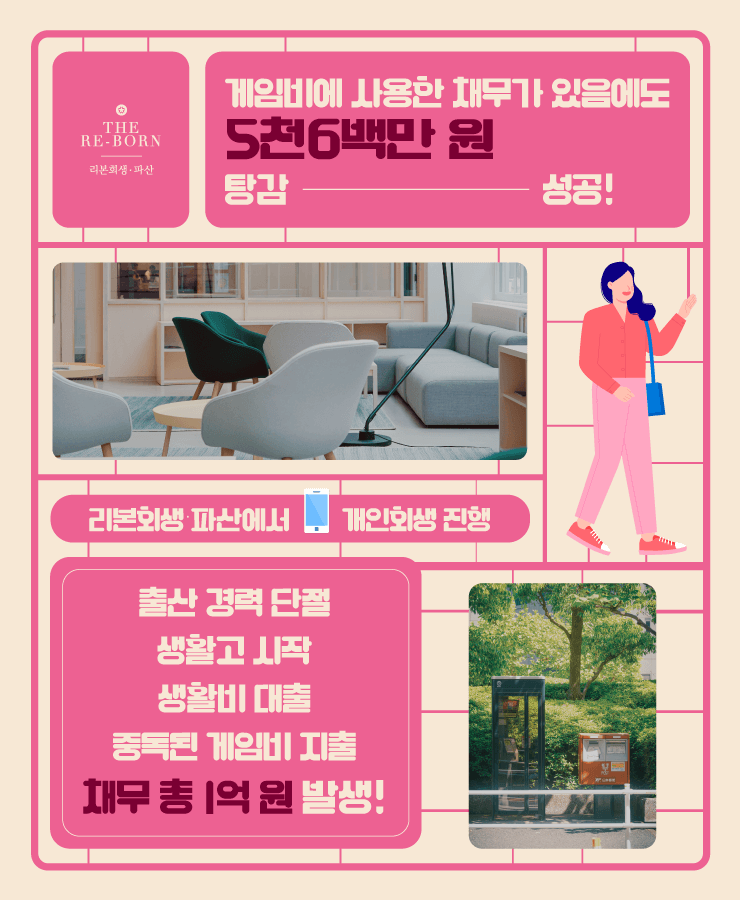 출산 후 생활고
게임으로 푼 스트레스