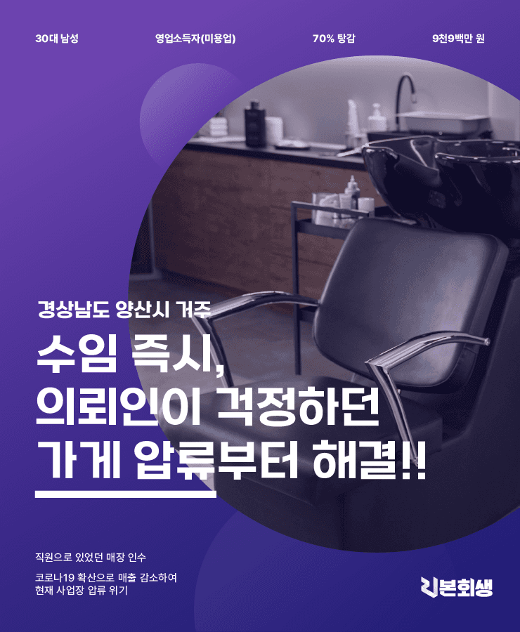 코로나 확산으로 매출 감소
사업장 압류 위기