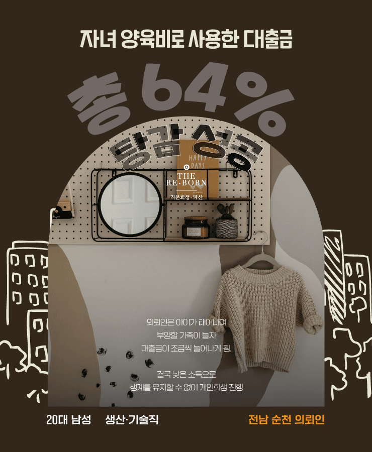 가족을 위한 대출
자녀 양육비