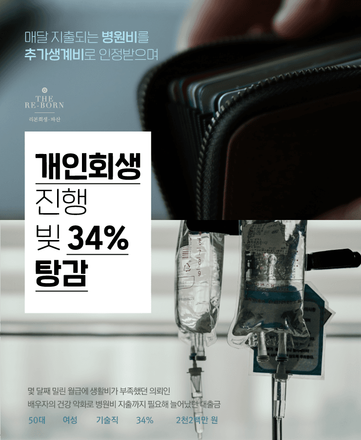 한동안 밀린 월급
배우자 병원비 증가