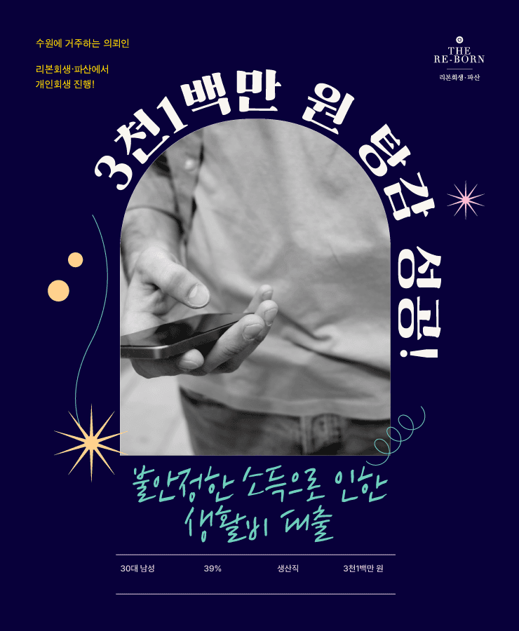 불안정한 소득
생활고로 인한 대출