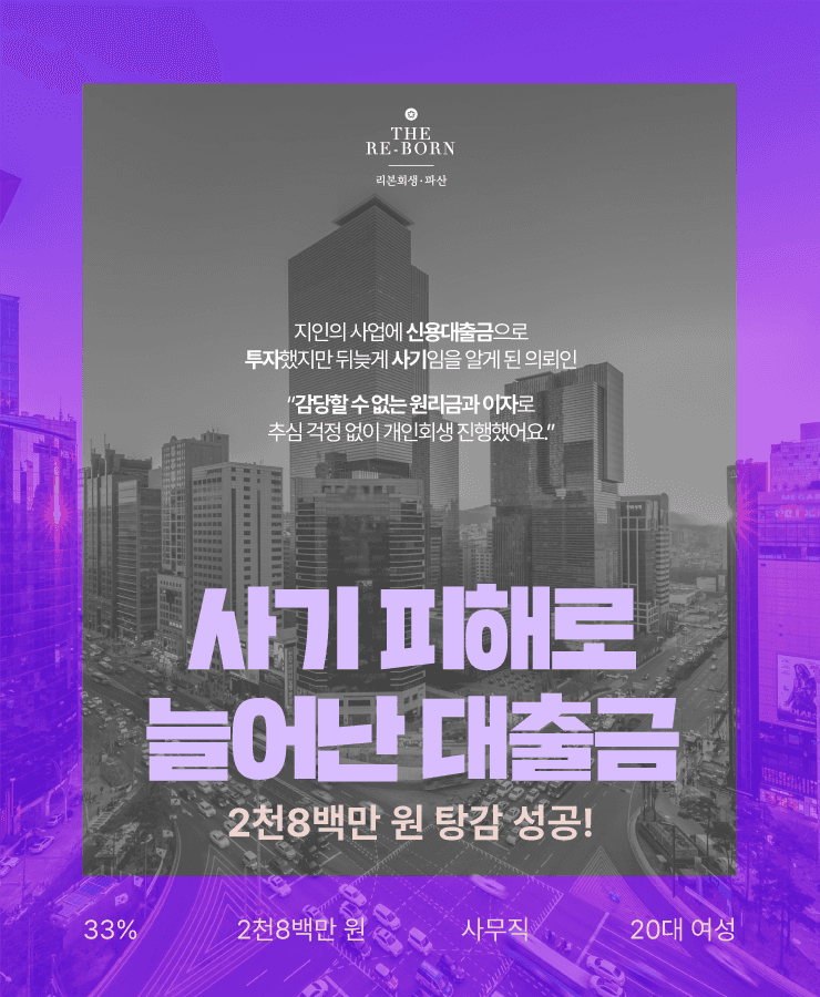 사업 투자 사기
투자 대출금