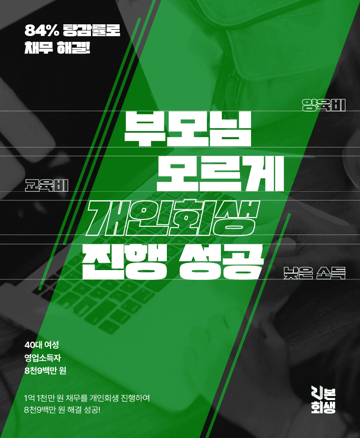 교육비와 생활비 부족
낮은 월 소득