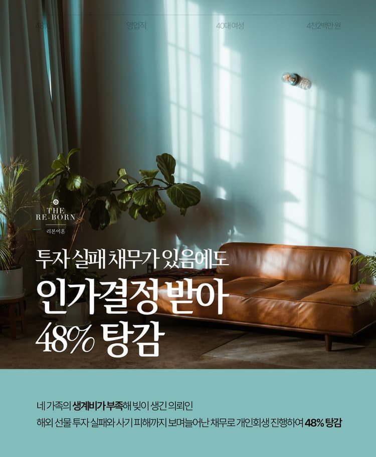 네 가족 생계비 부족
투자 실패 및 사기 피해