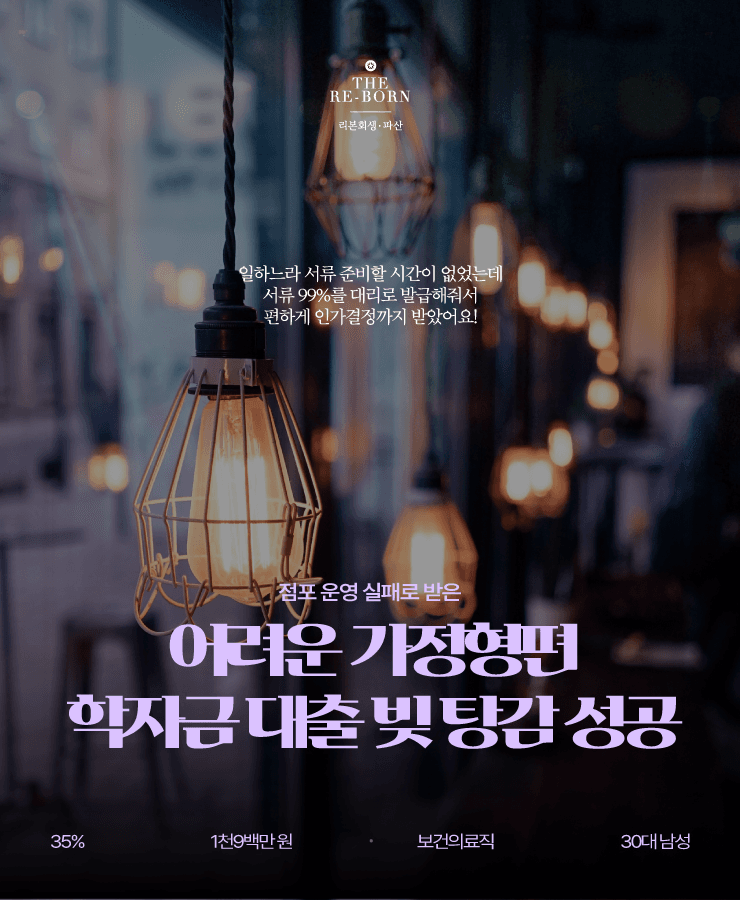 생활비 마련을 위한 대출
아버지가 남긴 빚