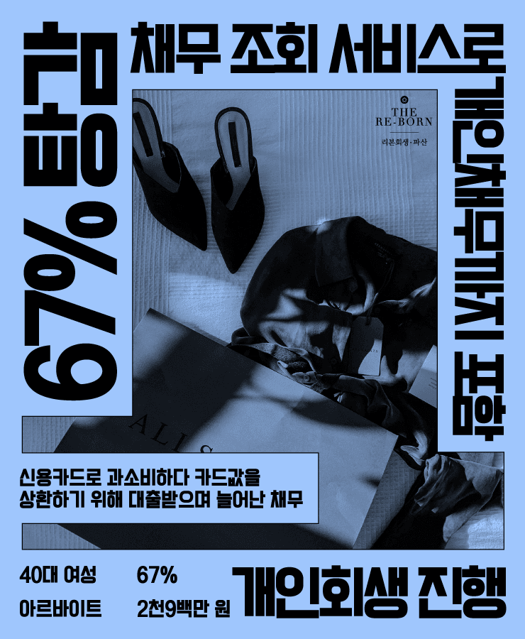 신용카드 과소비
반복된 대환대출