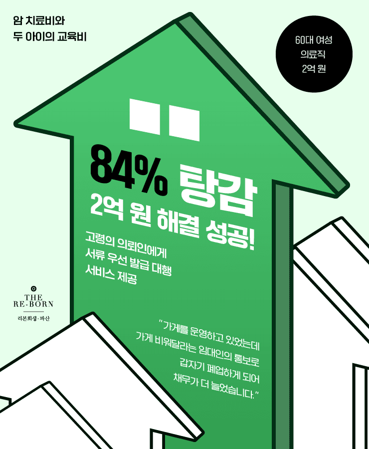 두 아이의 교육비
임대인의 통보로 가게 폐업