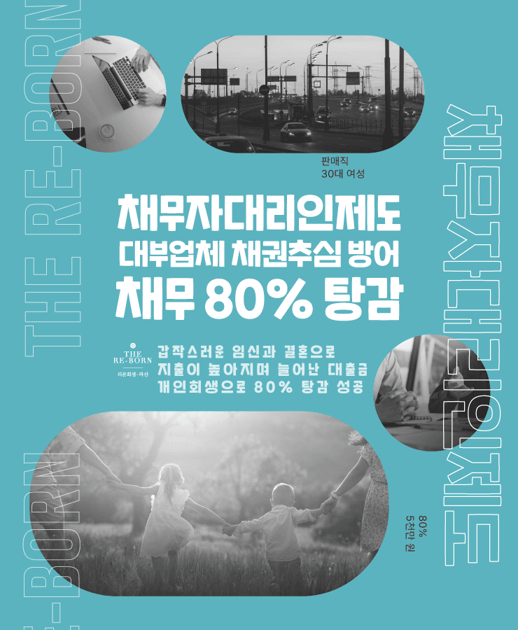 갑작스러운 결혼과 임신
높아진 지출과 대출
