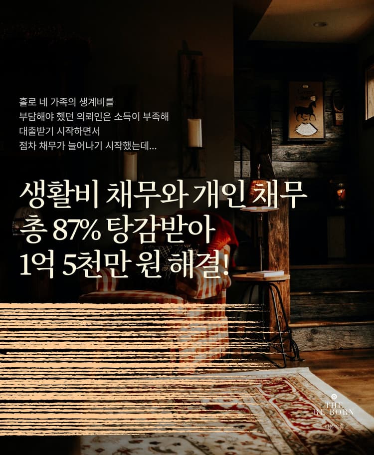 실직 후 부족한 소득
네 가족 생계비 마련 채무