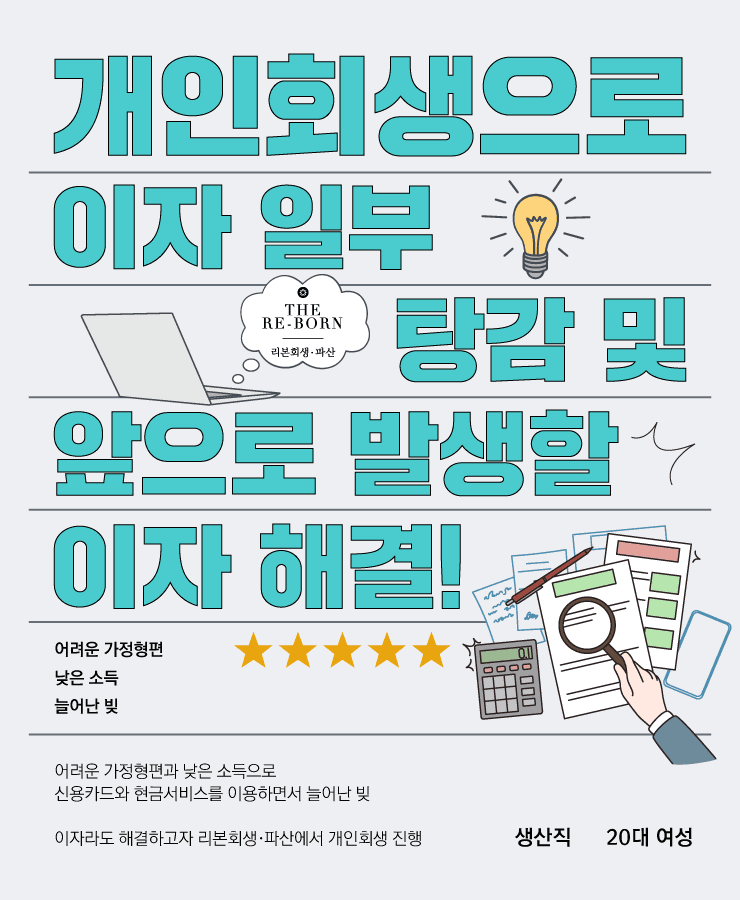 어려운 가정형편
낮은 소득으로 생활비 부족