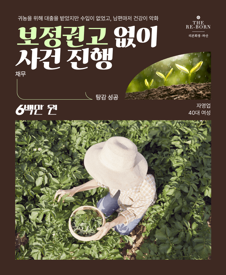 대출로 토지 구매
외벌이로 가족 부양