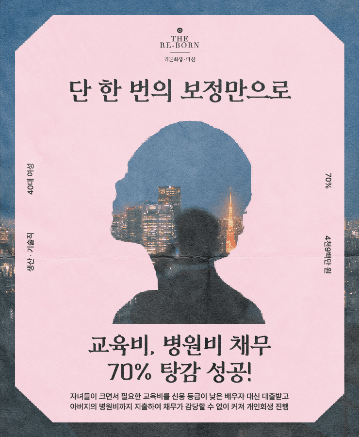 신용등급 낮은 배우자
아버지의 병원비