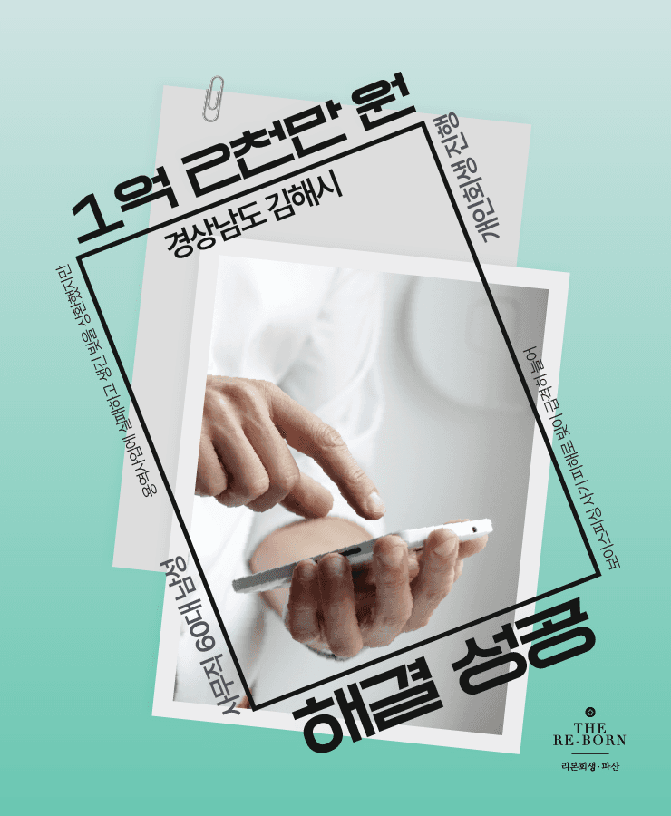 사업실패로 늘어난 채무
보이스피싱 피해