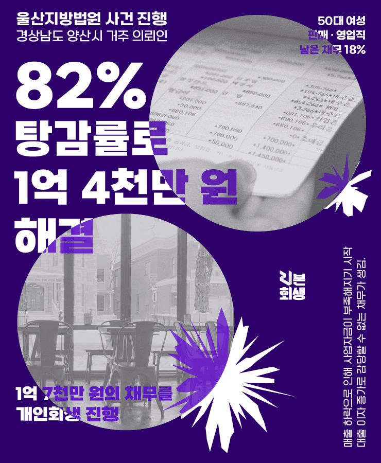 사업자금 부족
대환대출의 피해