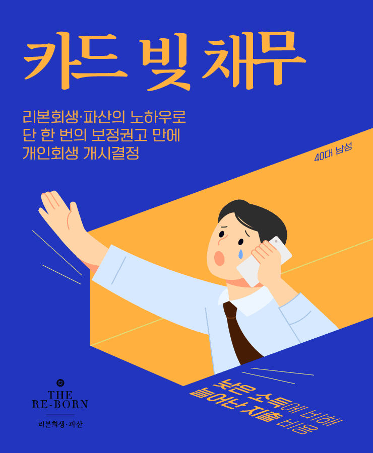 늘어난 카드 빚
대출로 생활비 마련