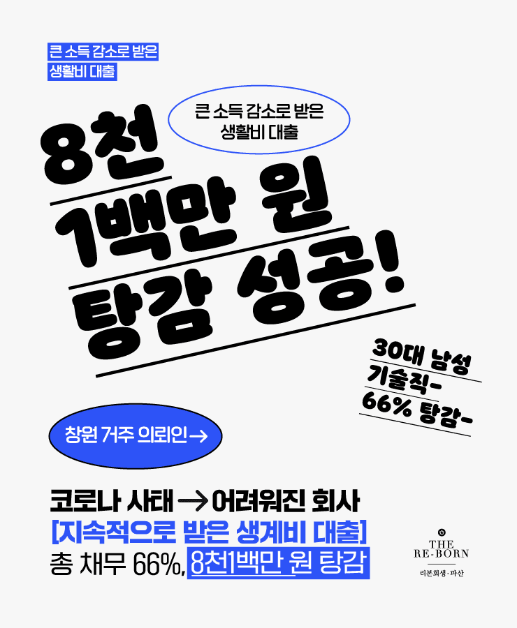 코로나로 줄어든 소득
줄이지 못한 생계비