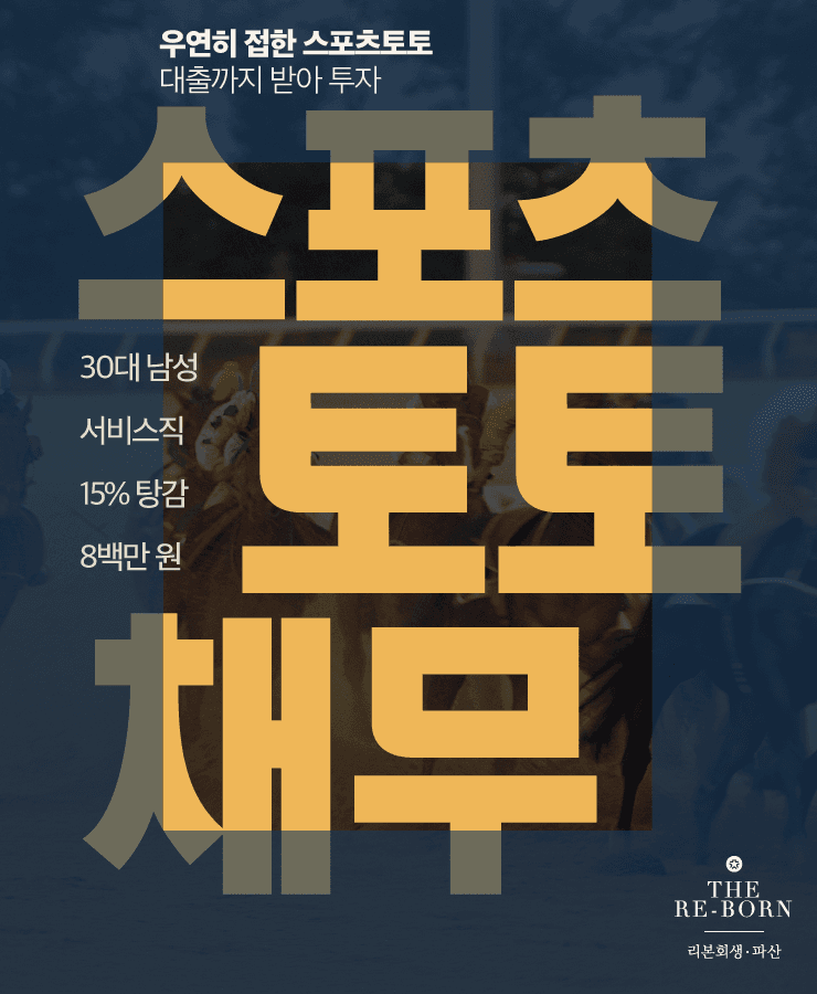 스포츠토토 시작
도박 중독 채무