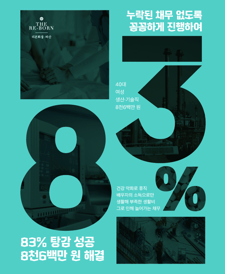 건강악화로 휴직
배우자의 낮은 소득