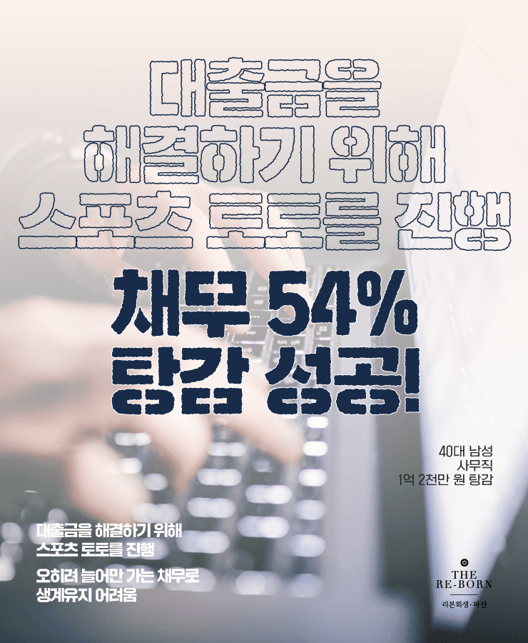반복되는 이직
스포츠토토 채무